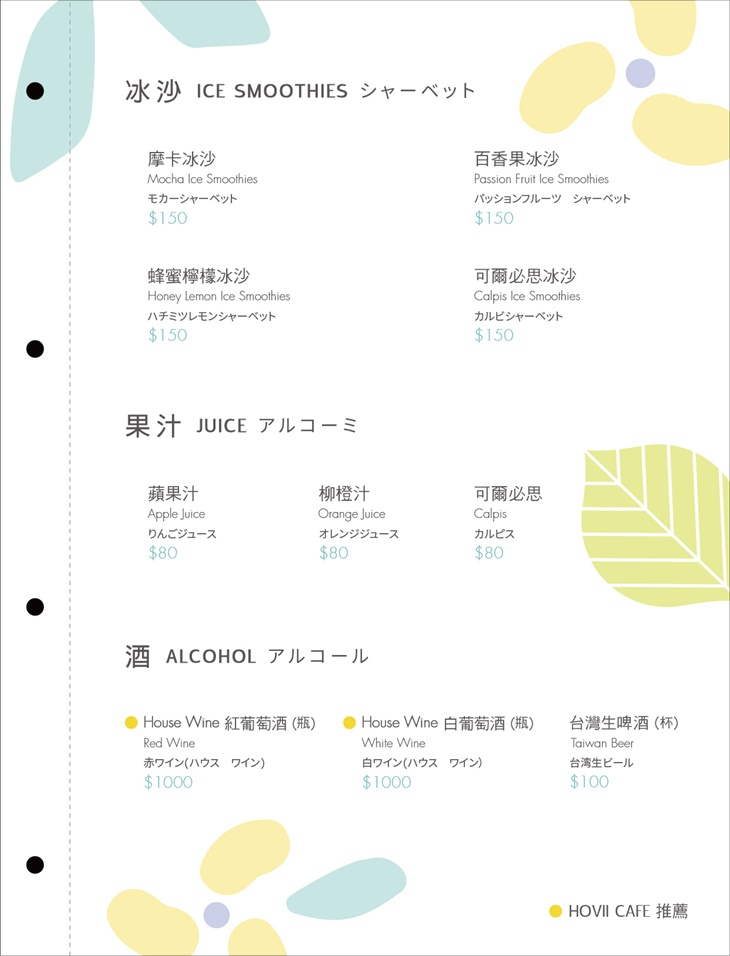 新竹福華大飯店 HOVII CAFE