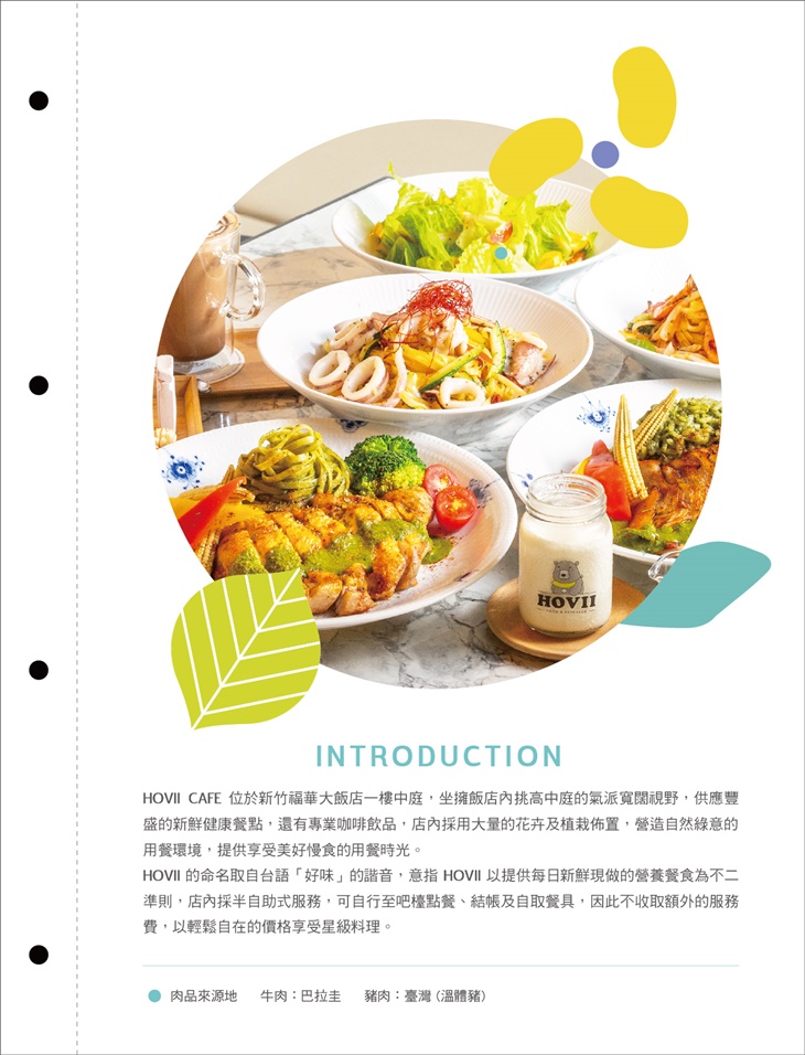 新竹福華大飯店 HOVII CAFE
