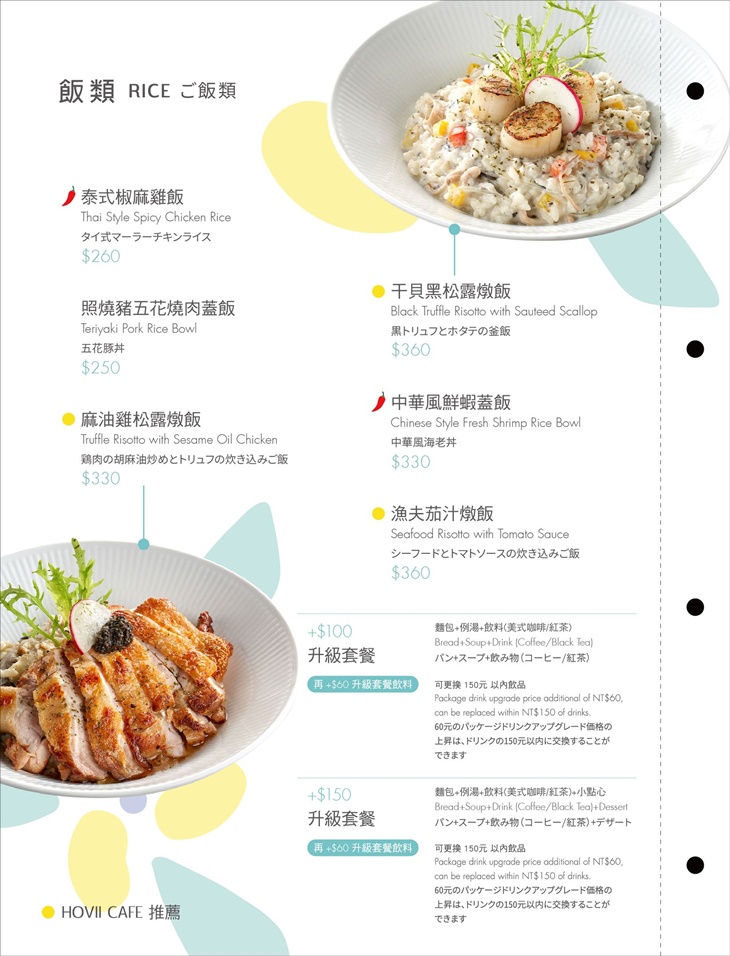 新竹福華大飯店 HOVII CAFE