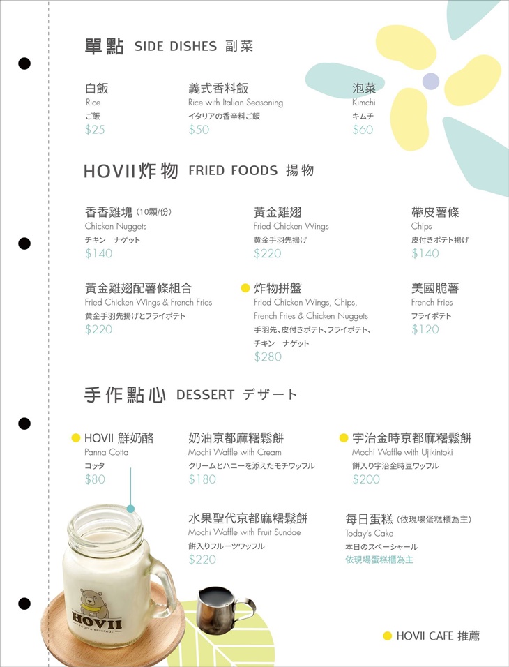新竹福華大飯店 HOVII CAFE