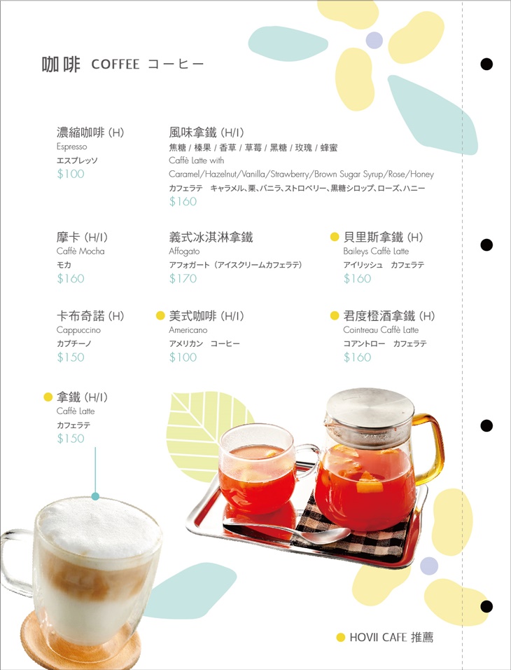 新竹福華大飯店 HOVII CAFE