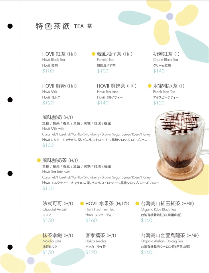 新竹福華大飯店 HOVII CAFE