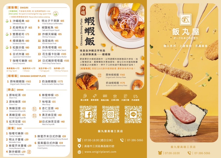 飯丸屋(高雄三民店)