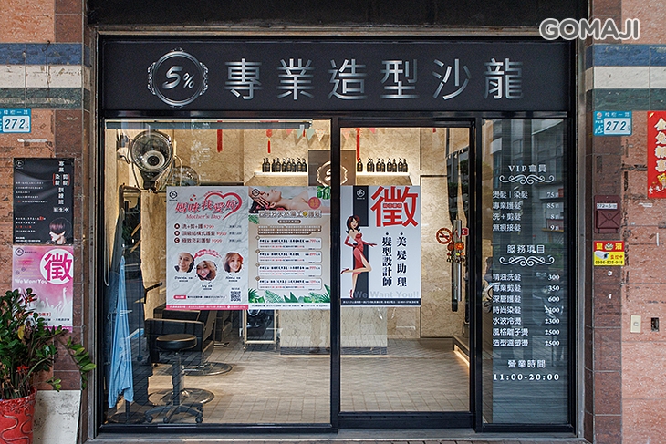 5%專業造型沙龍 