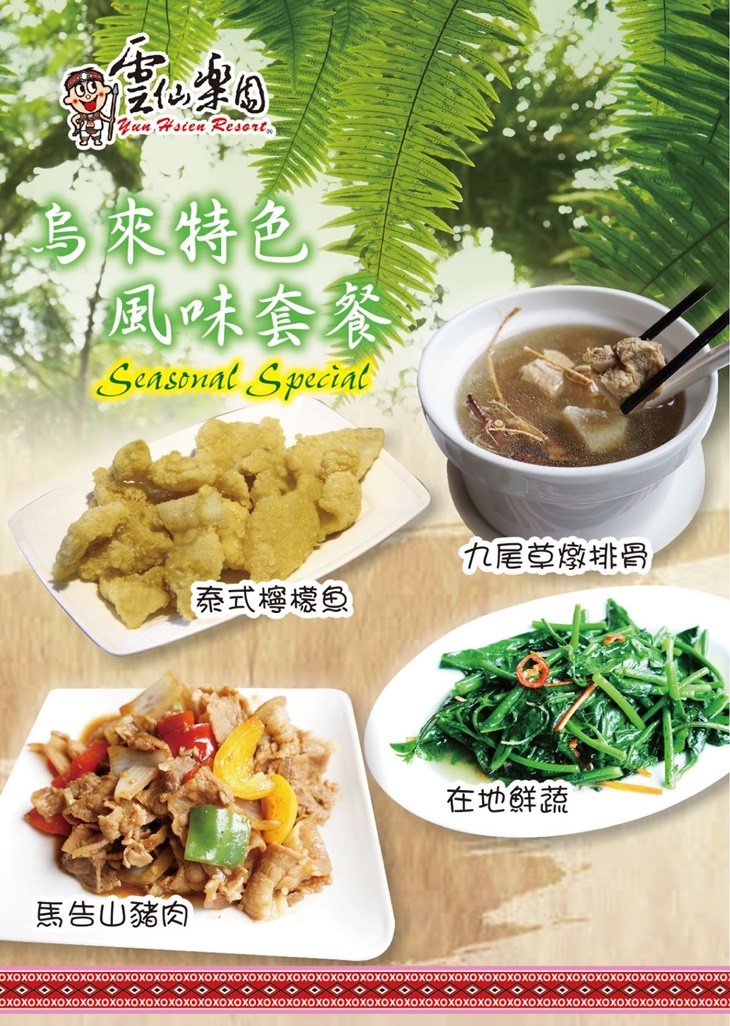 中餐廳風味套餐