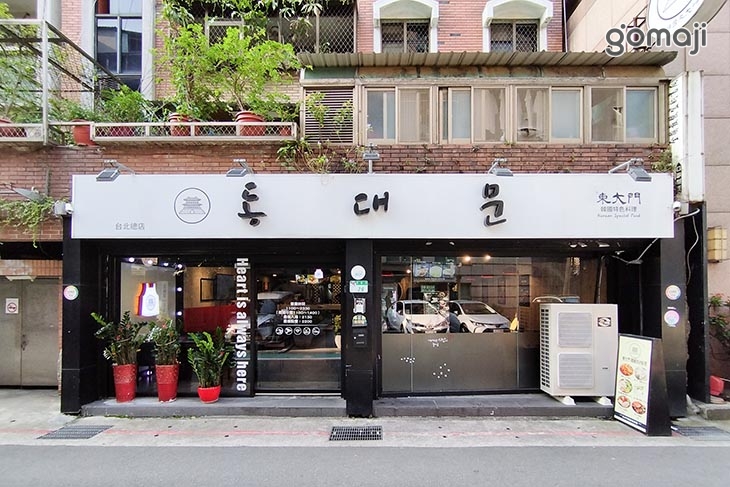 東大門韓國特色料理