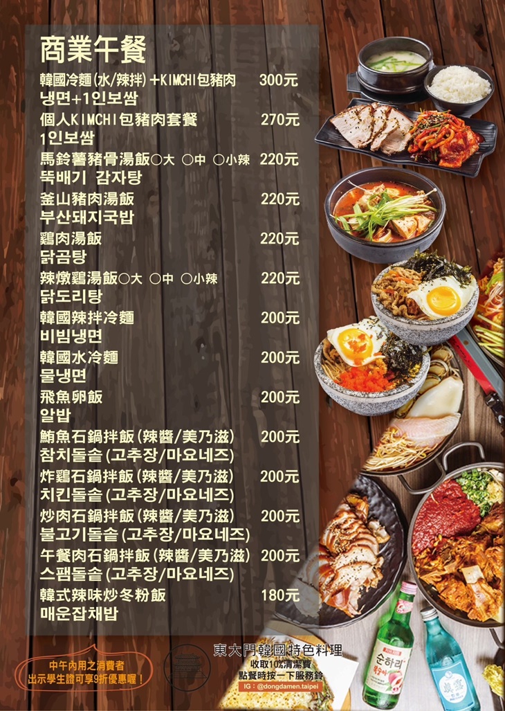 東大門韓國特色料理菜單