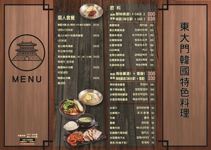 東大門韓國特色料理菜單