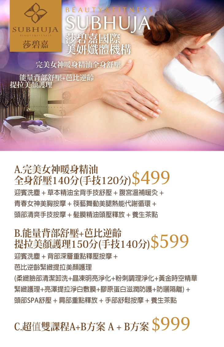 莎碧嘉國際美妍孅體機構 中山店 超值優惠方案 Gomaji夠麻吉