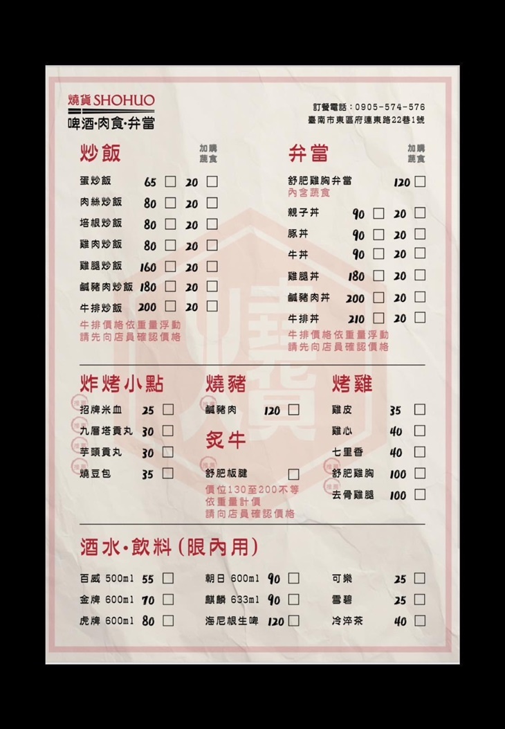 燒貨肉食弁當販賣所