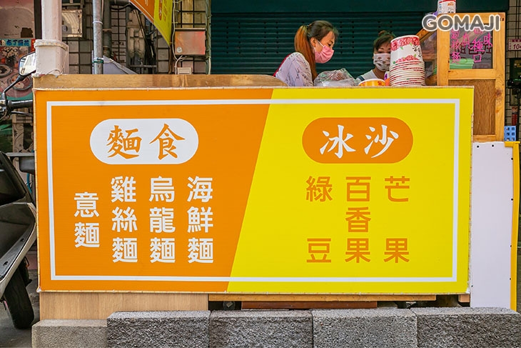 馬妞の店