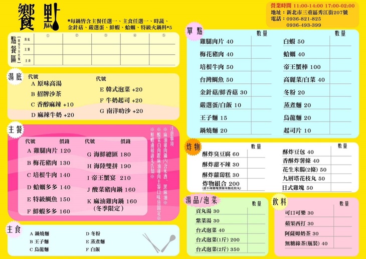 饗點鍋燒