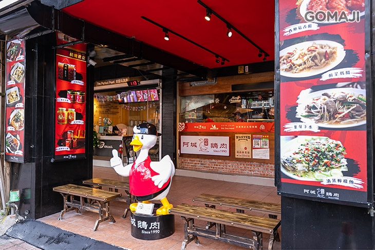 阿城鵝肉(中壢店)