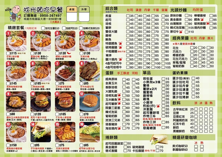 找光頭吃早餐(大興店)