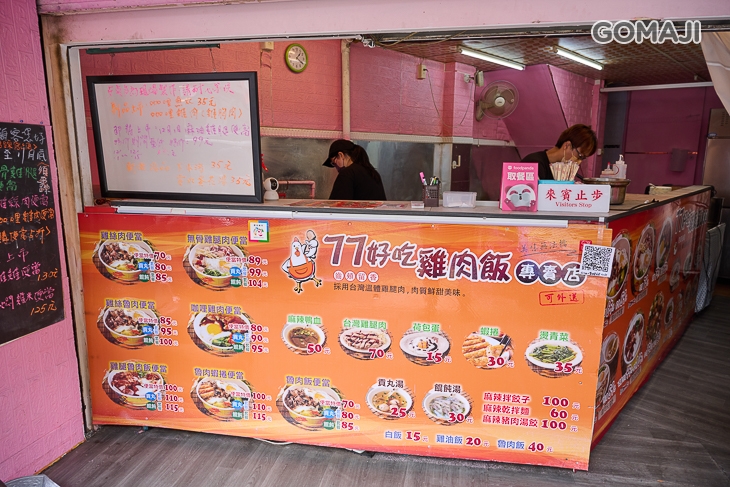 77好吃雞肉飯專賣店