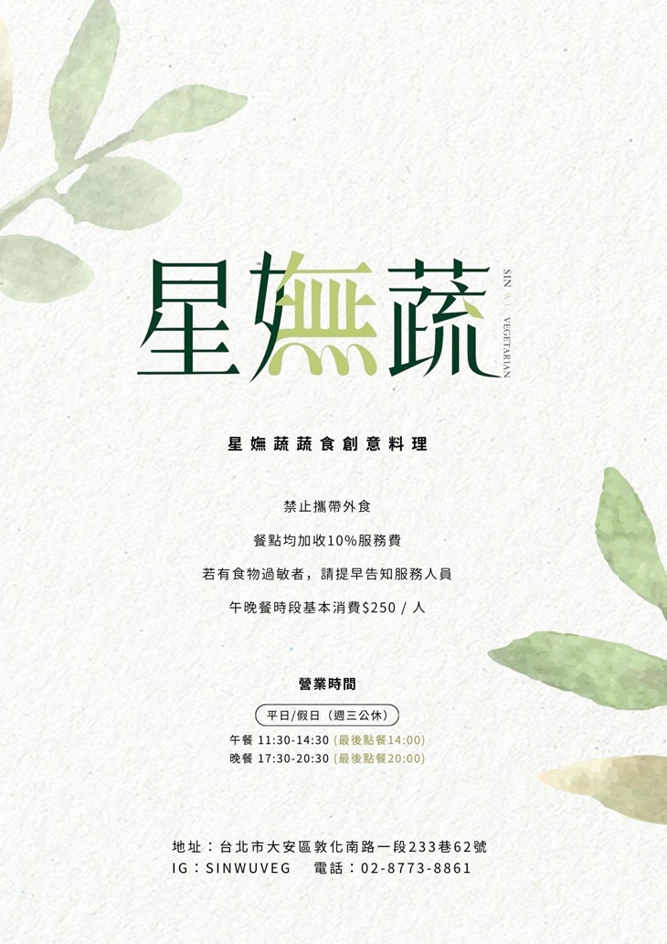 星嫵蔬創意料理