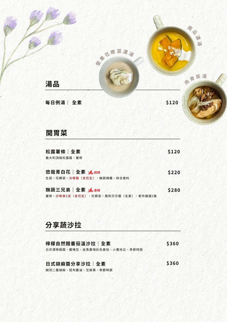 星嫵蔬創意料理