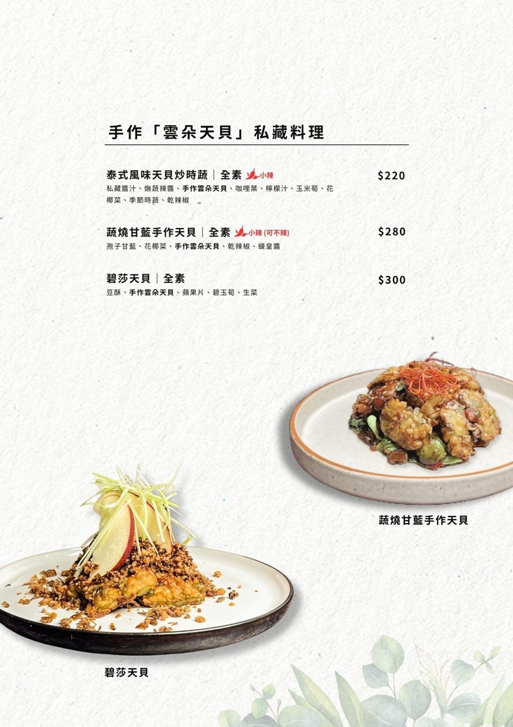 星嫵蔬創意料理