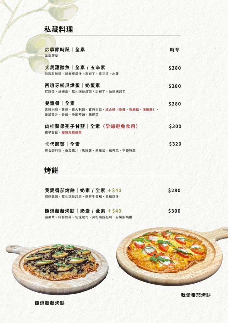 星嫵蔬創意料理