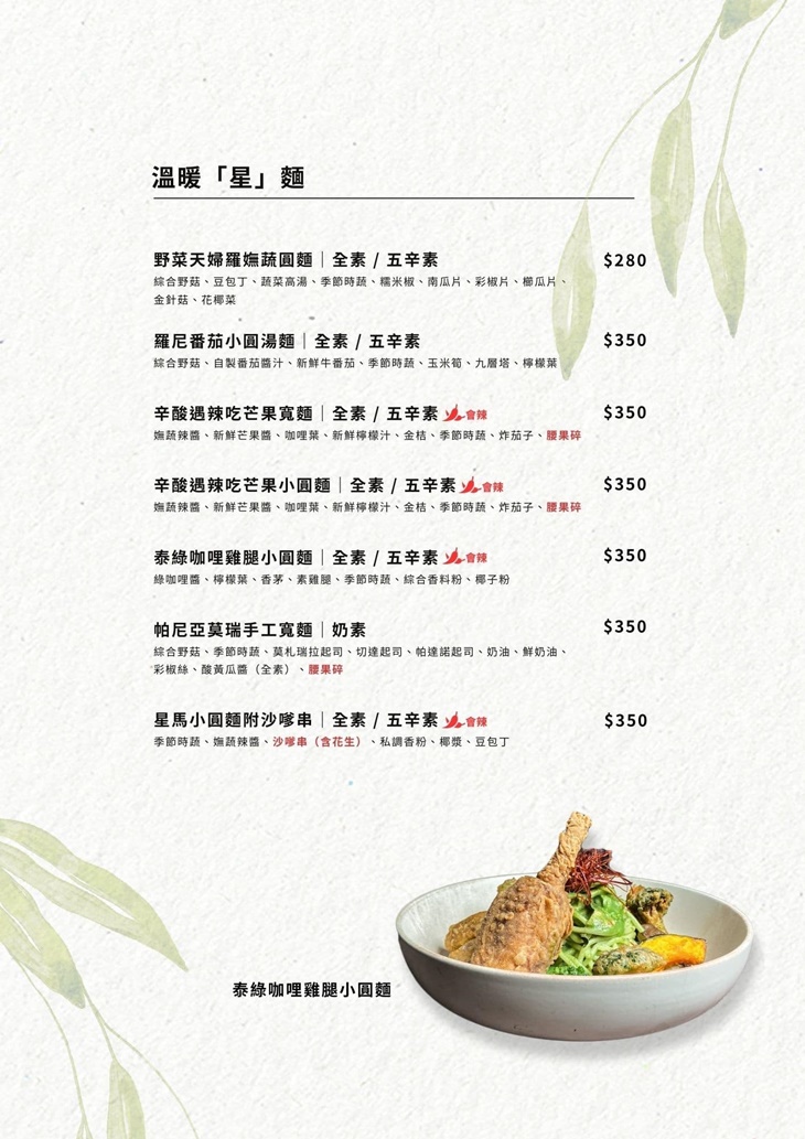 星嫵蔬創意料理