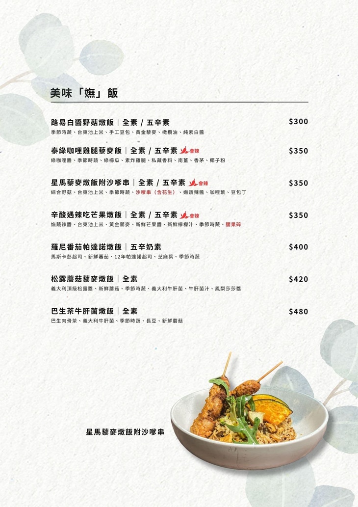 星嫵蔬創意料理