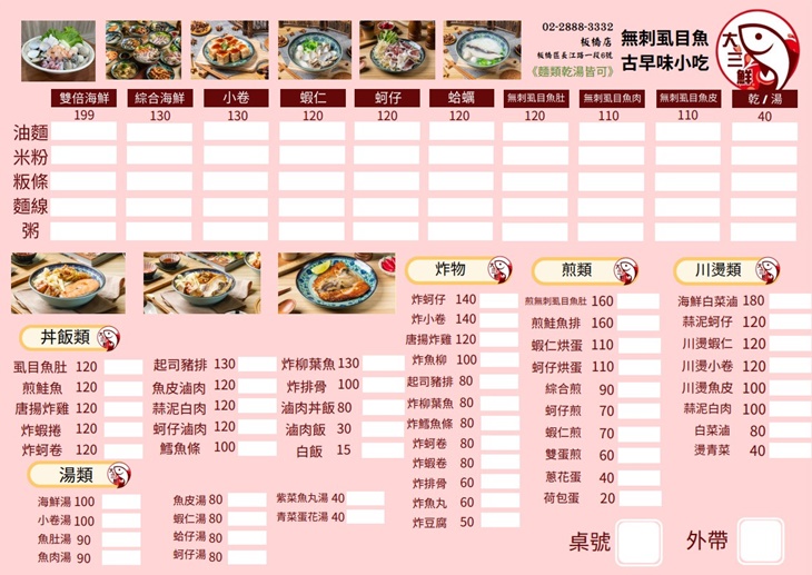 大三鮮無刺虱目魚