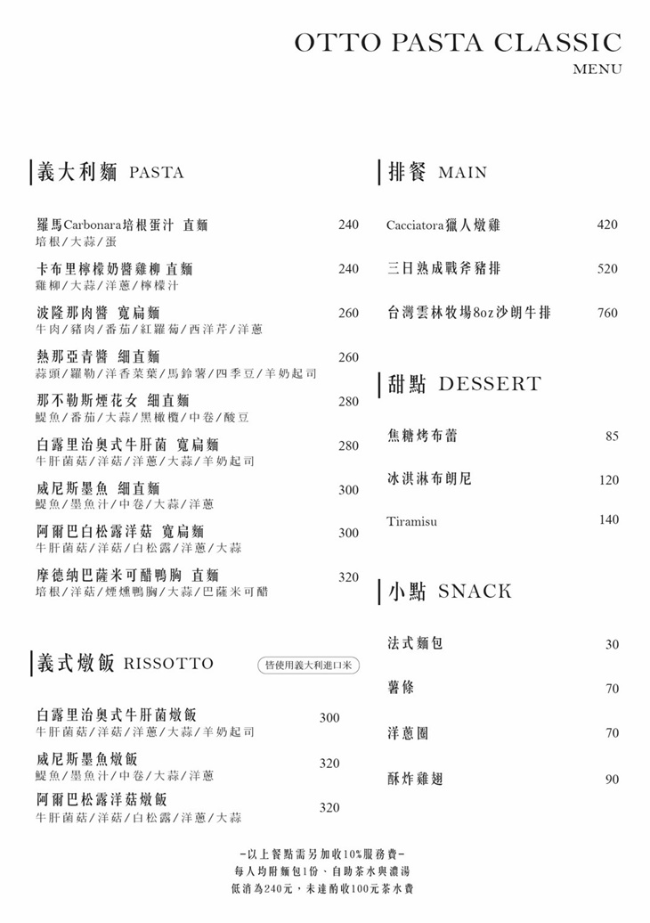 Otto Pasta Classic 傳統義式餐館