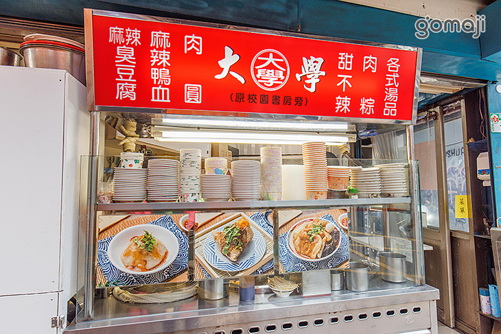 大學麻辣臭豆腐