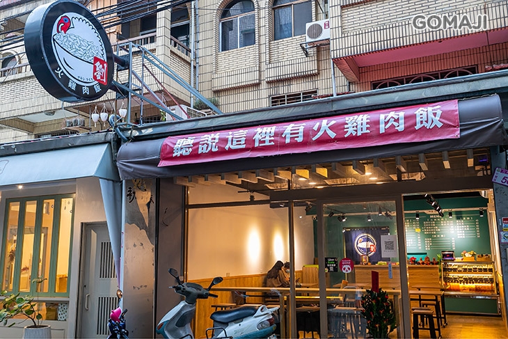 火雞劉火雞肉飯