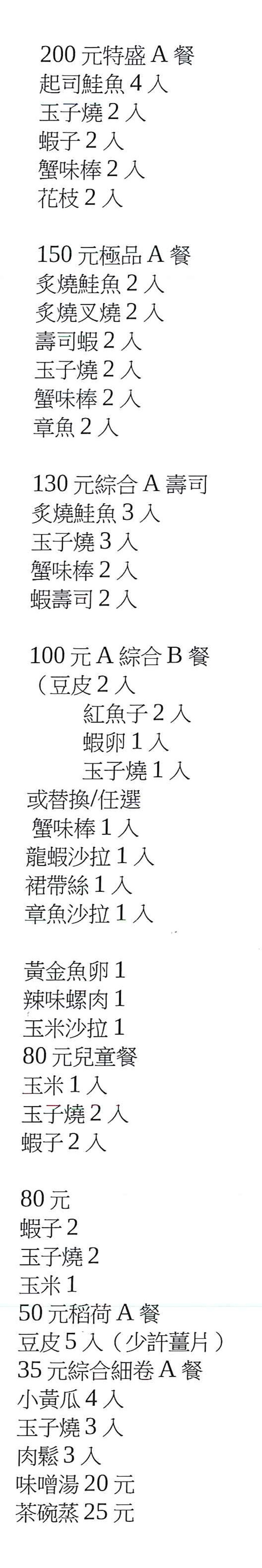 呷壽司