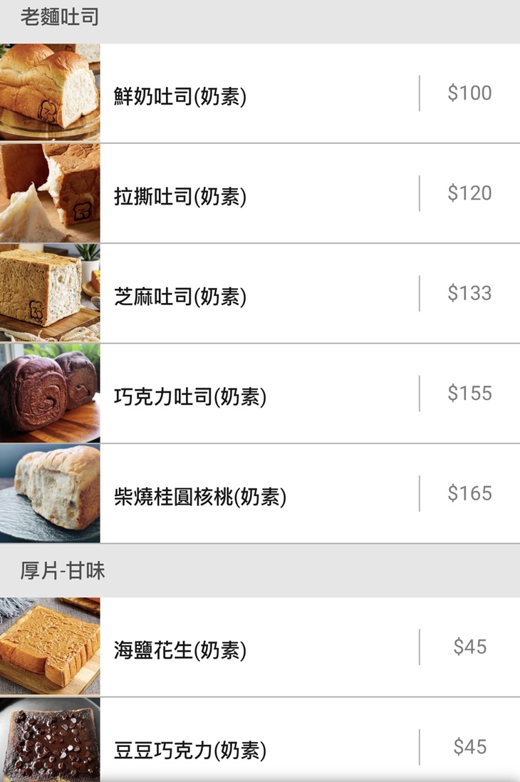 30小時老麵吐司
