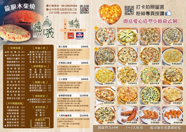 噠啵窯烤披薩　菜單