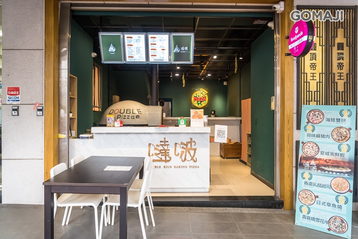 　噠啵窯烤披薩　