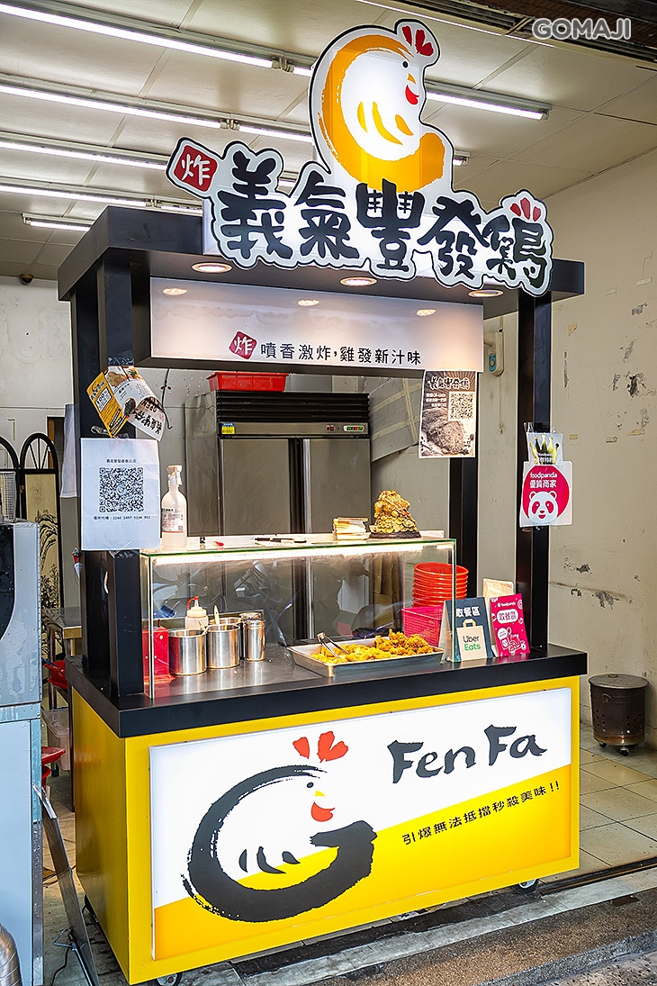 義氣豐發雞(春日店) 