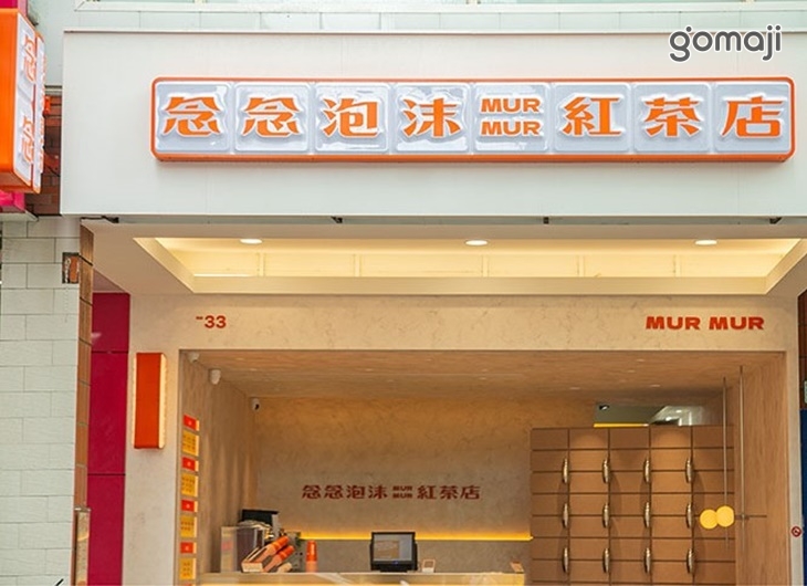 念念泡沫紅茶店  