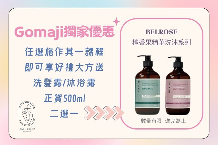 Chiao Beauty 俏妍專業膚質管理