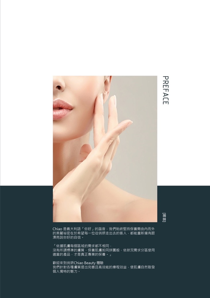 Chiao Beauty 俏妍專業膚質管理