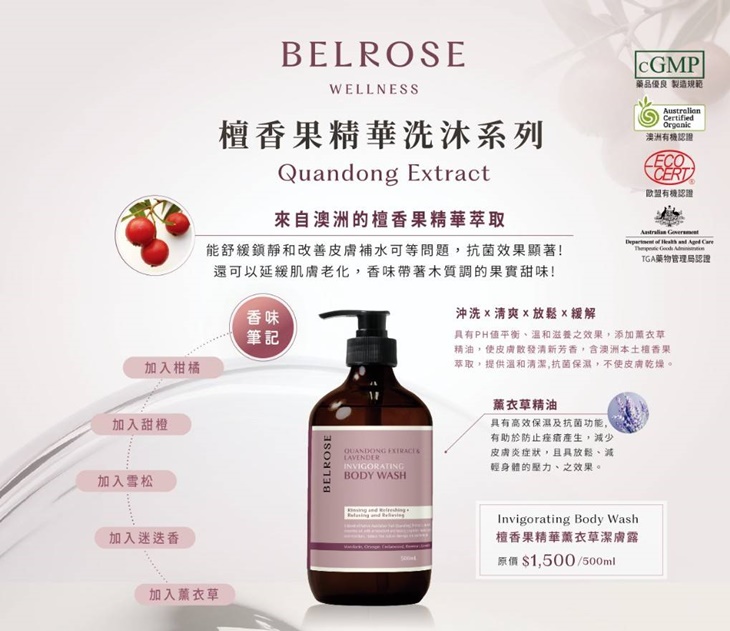 檀香果精華薰衣草潔膚露(500ml)