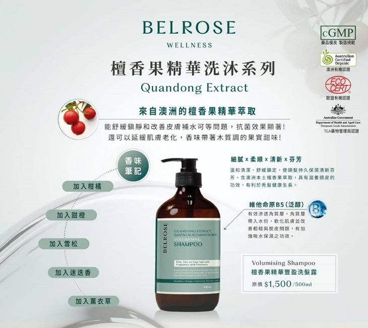 檀香果精華豐盈洗髮露(500ml)