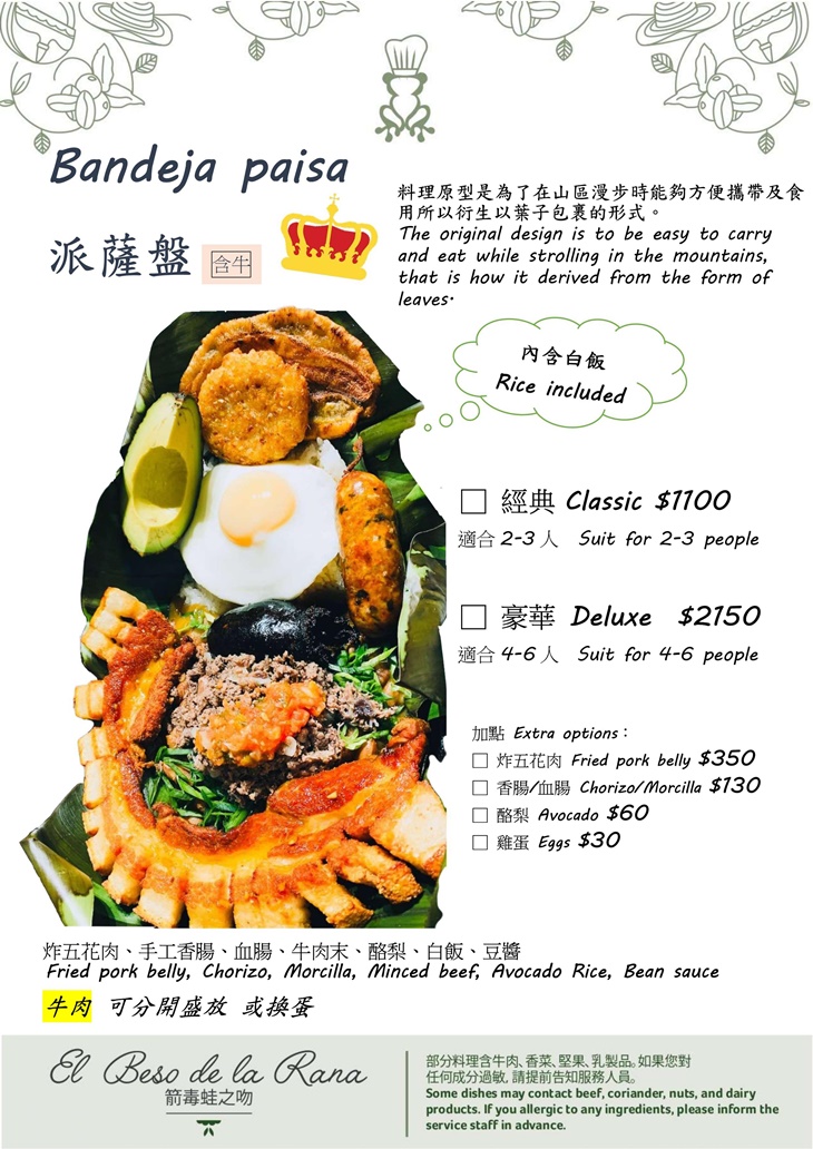 El Beso de La Rana 箭毒蛙之吻