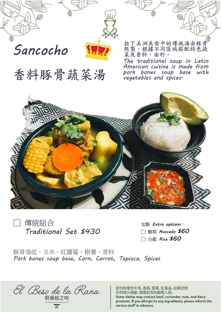 El Beso de La Rana 箭毒蛙之吻