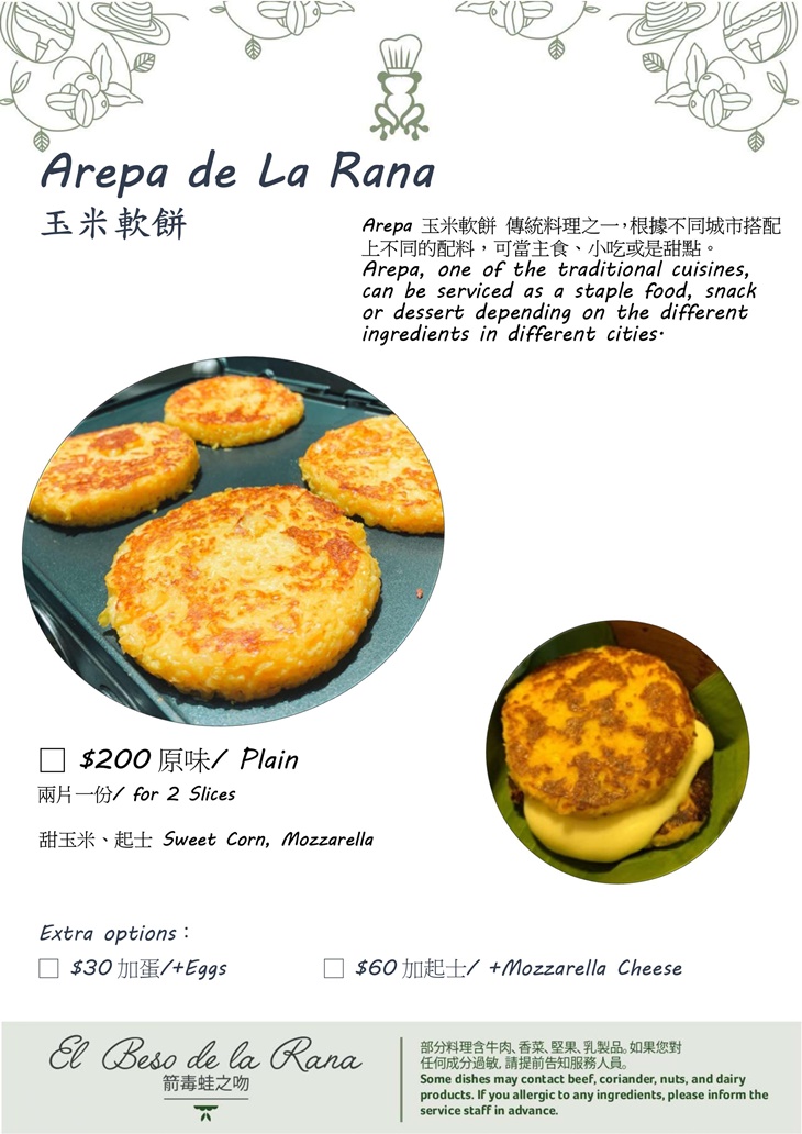 El Beso de La Rana 箭毒蛙之吻