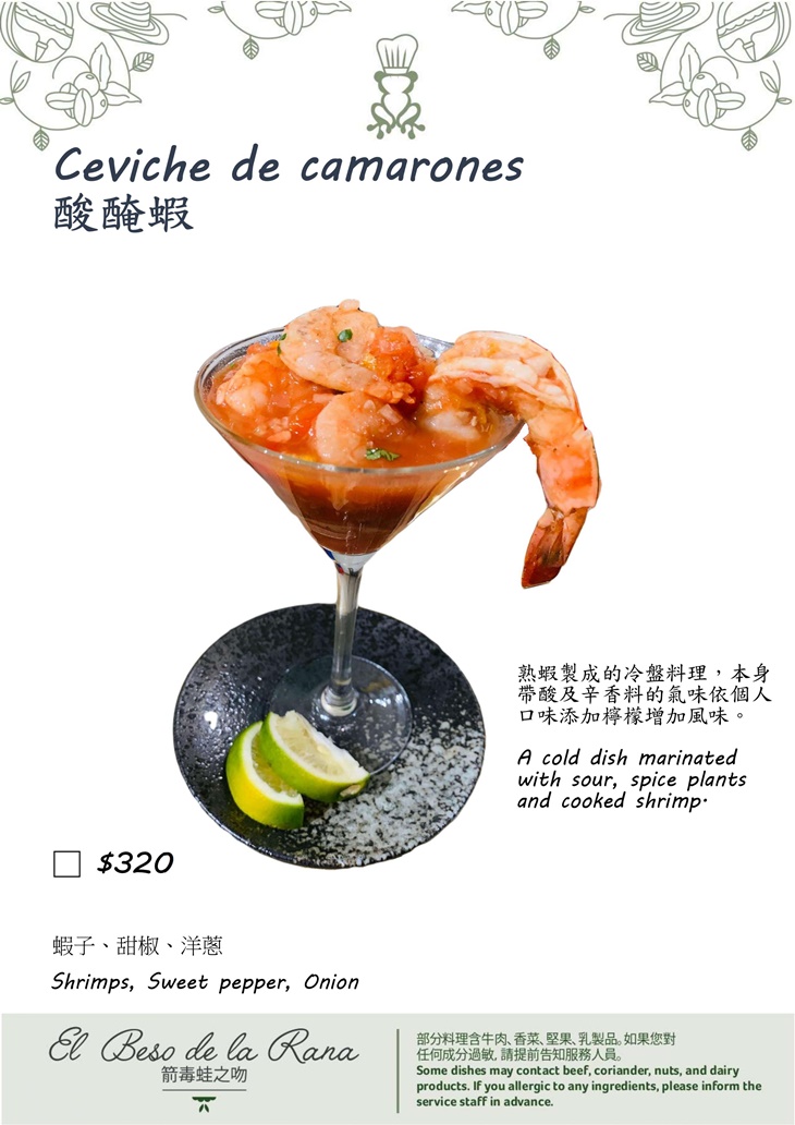 El Beso de La Rana 箭毒蛙之吻