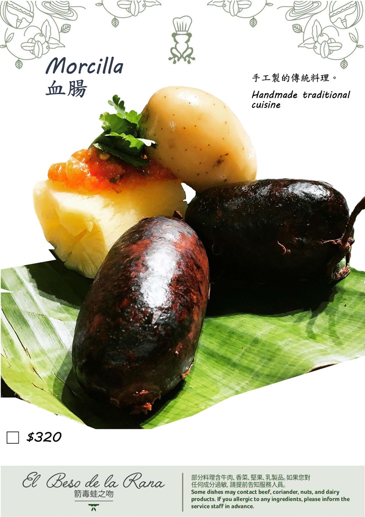 El Beso de La Rana 箭毒蛙之吻