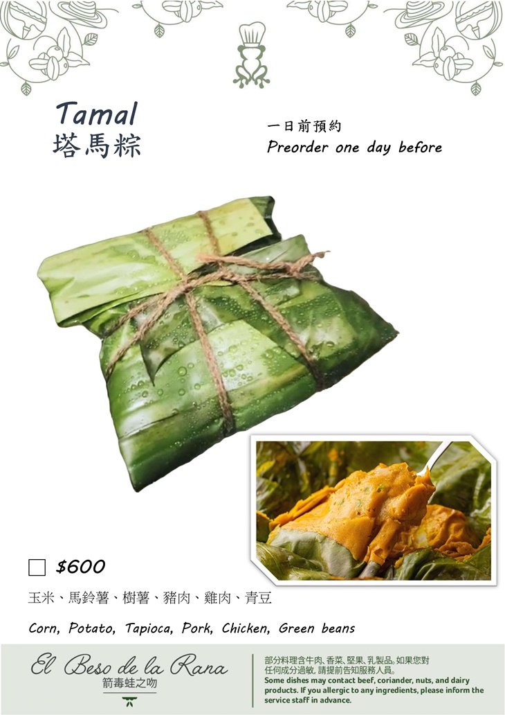 El Beso de La Rana 箭毒蛙之吻