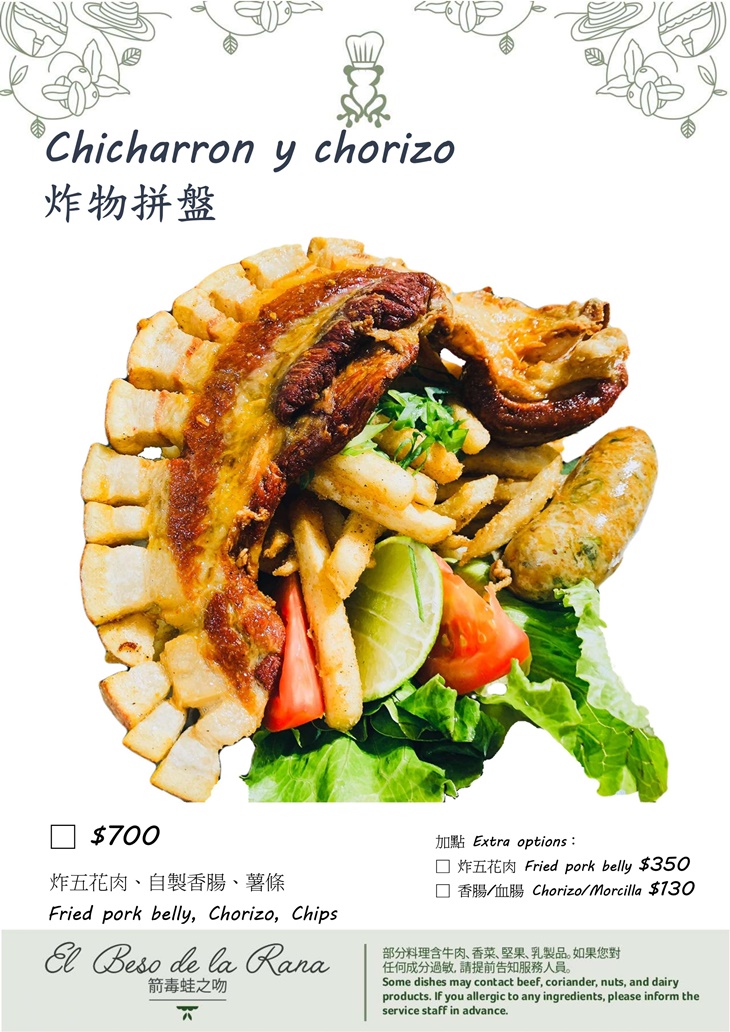 El Beso de La Rana 箭毒蛙之吻