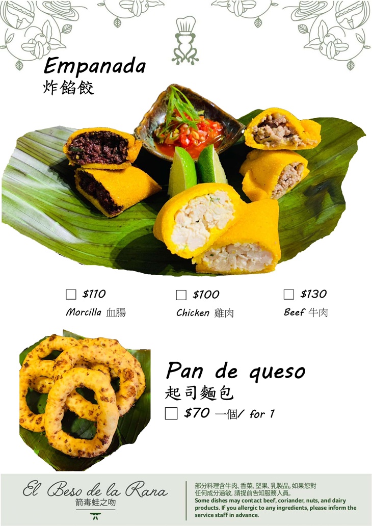 El Beso de La Rana 箭毒蛙之吻