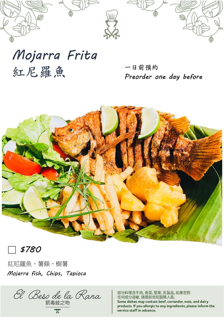 El Beso de La Rana 箭毒蛙之吻