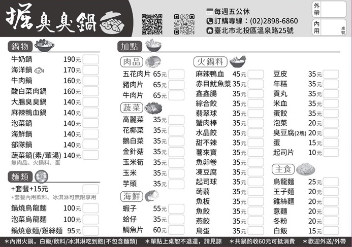 掘臭臭鍋菜單