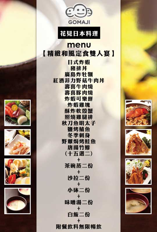 花見日本料理超值優惠方案 Gomaji夠麻吉